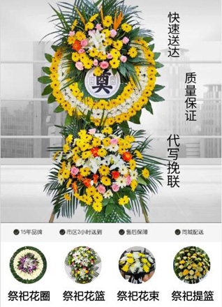 山东青岛平度市旧店镇邢家屯村花圈代送